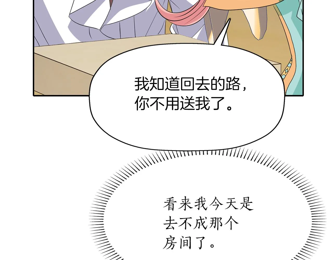第49话 这不怪你 第101页