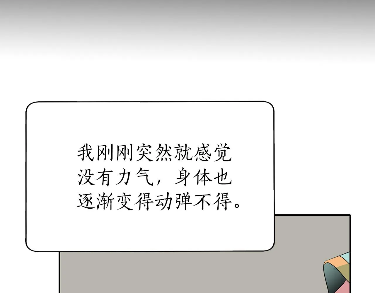 第50话 混蛋 第9页