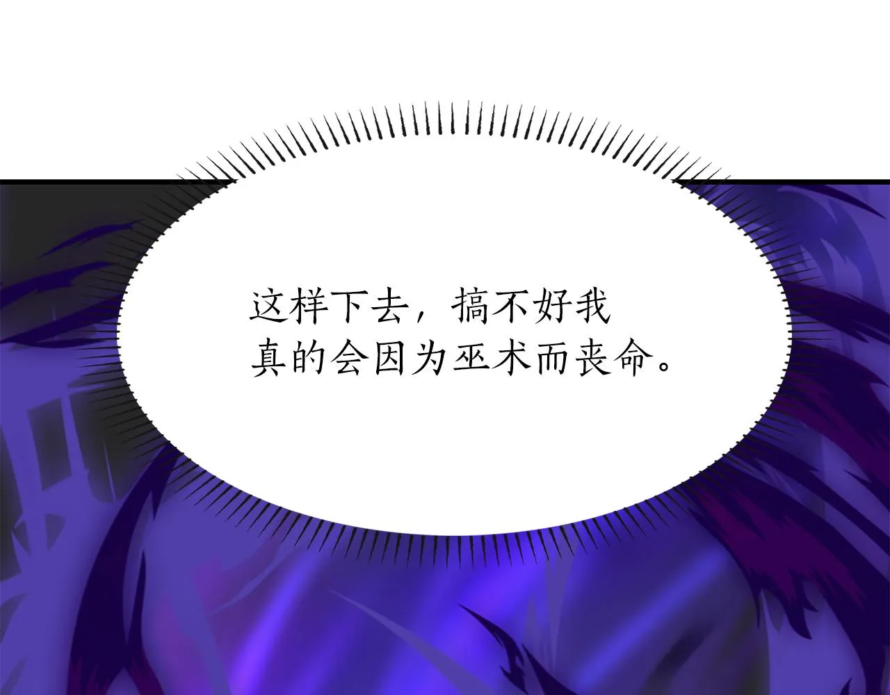 第50话 混蛋 第12页