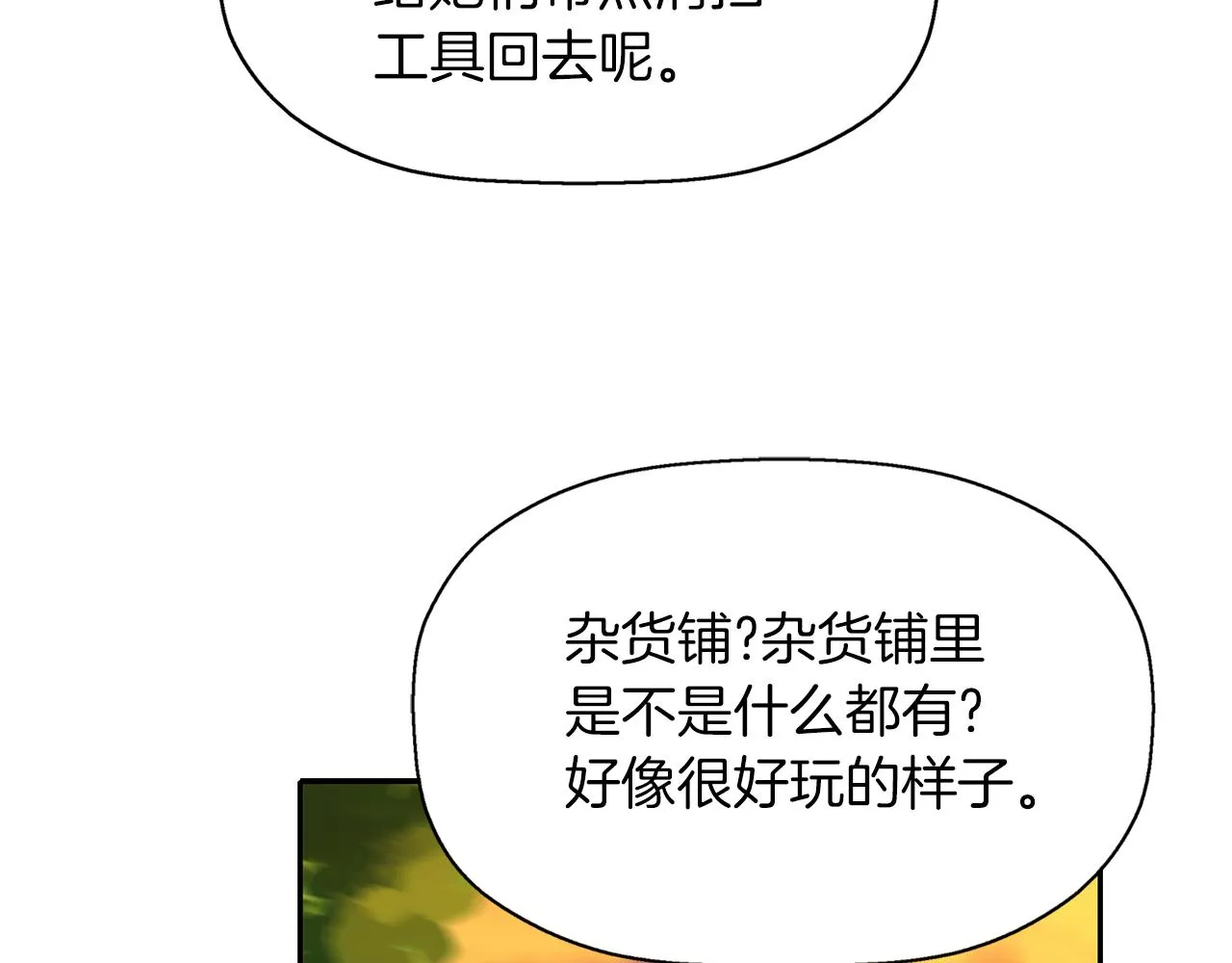 第50话 混蛋 第16页