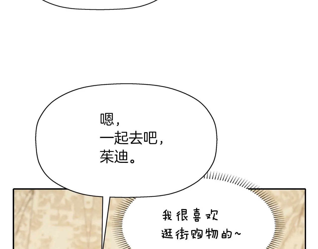 第50话 混蛋 第18页