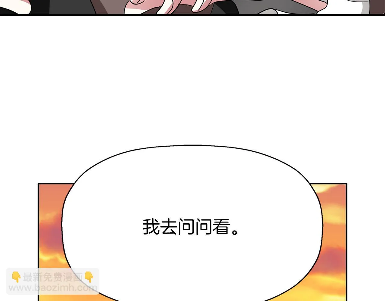 第50话 混蛋 第38页