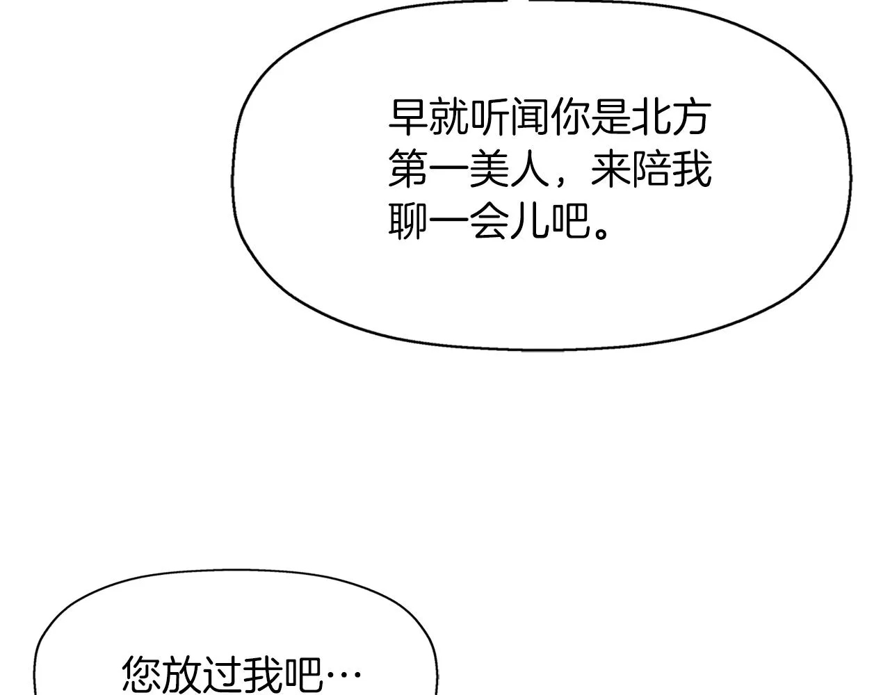 第50话 混蛋 第80页