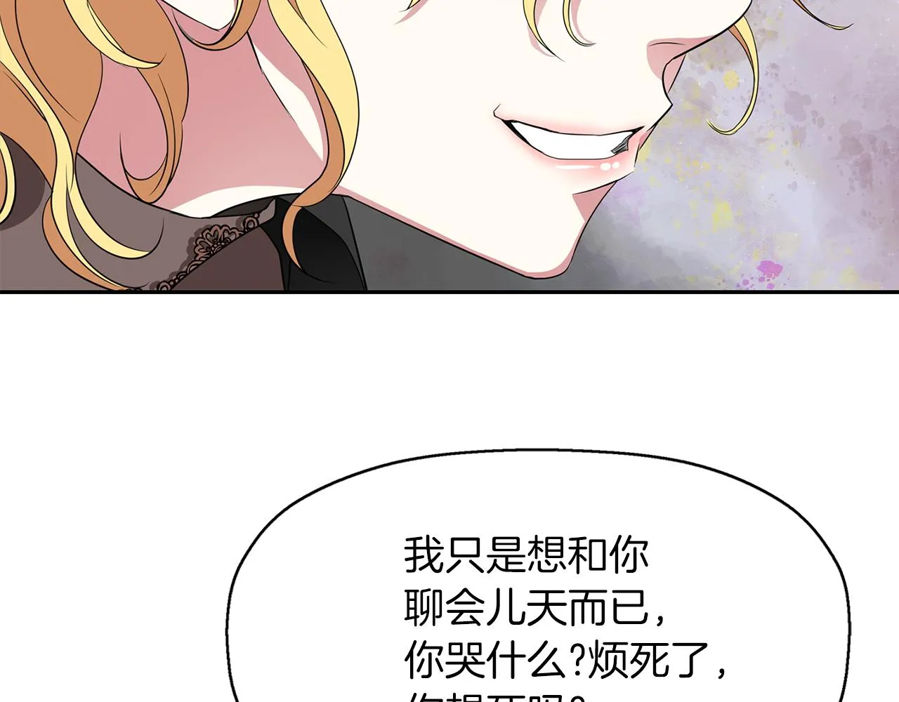 第50话 混蛋 第84页