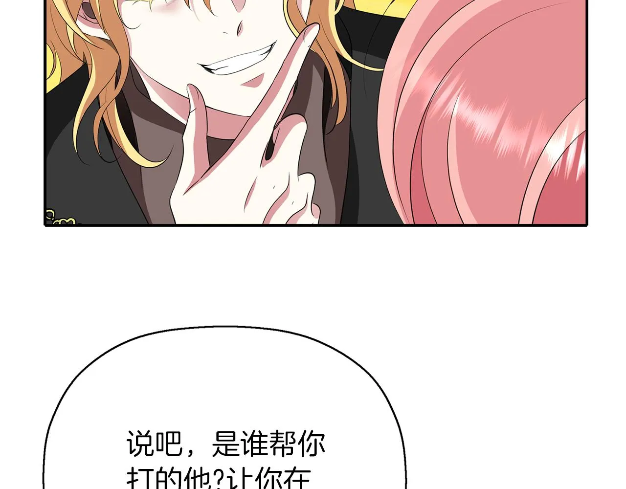 第51话 饶你一命 第14页
