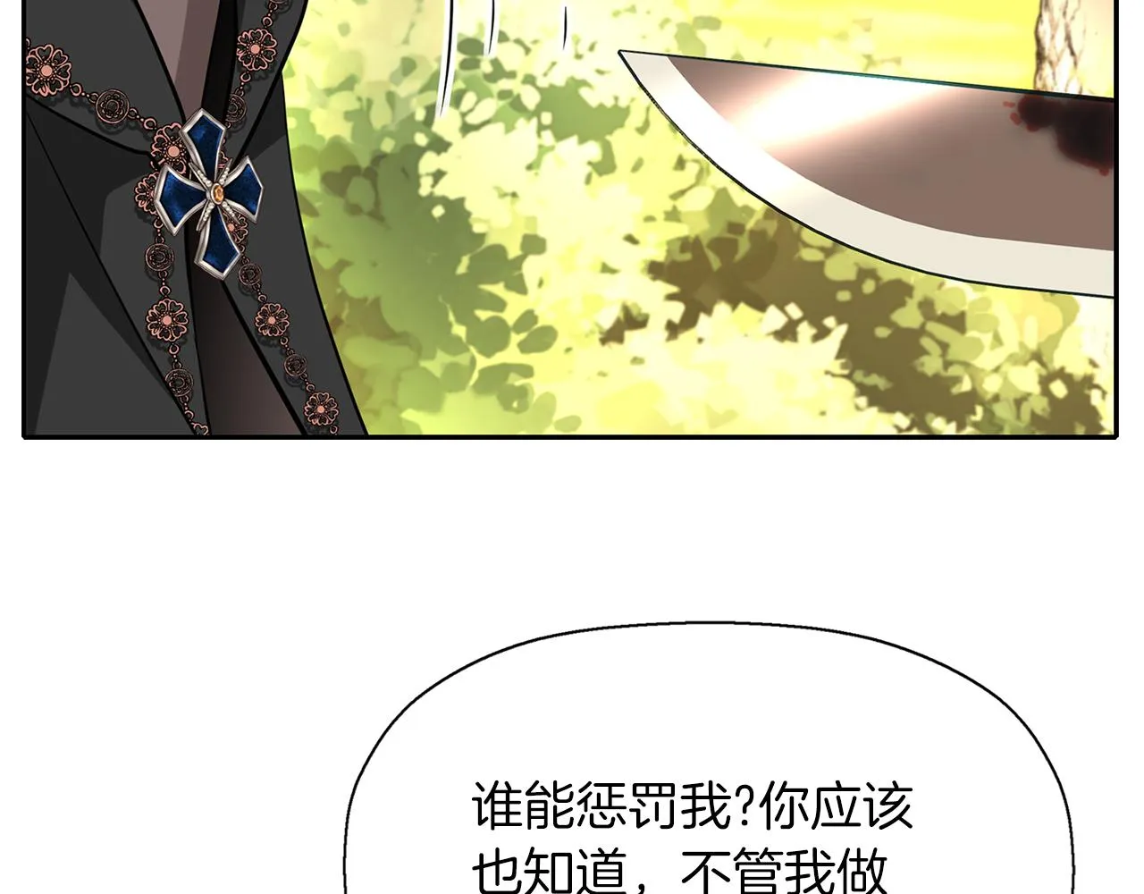 第51话 饶你一命 第43页