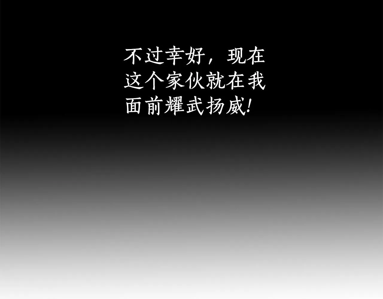 第51话 饶你一命 第55页