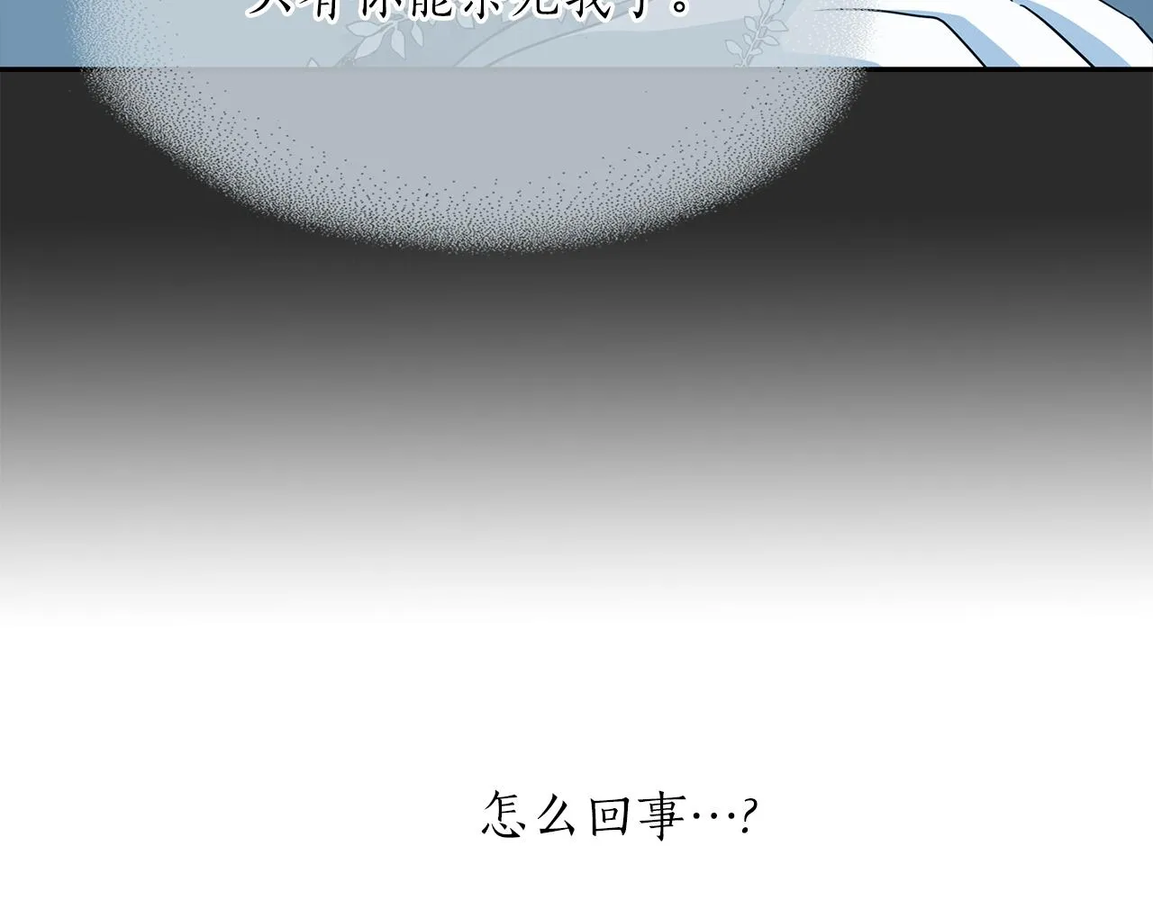 第51话 饶你一命 第74页