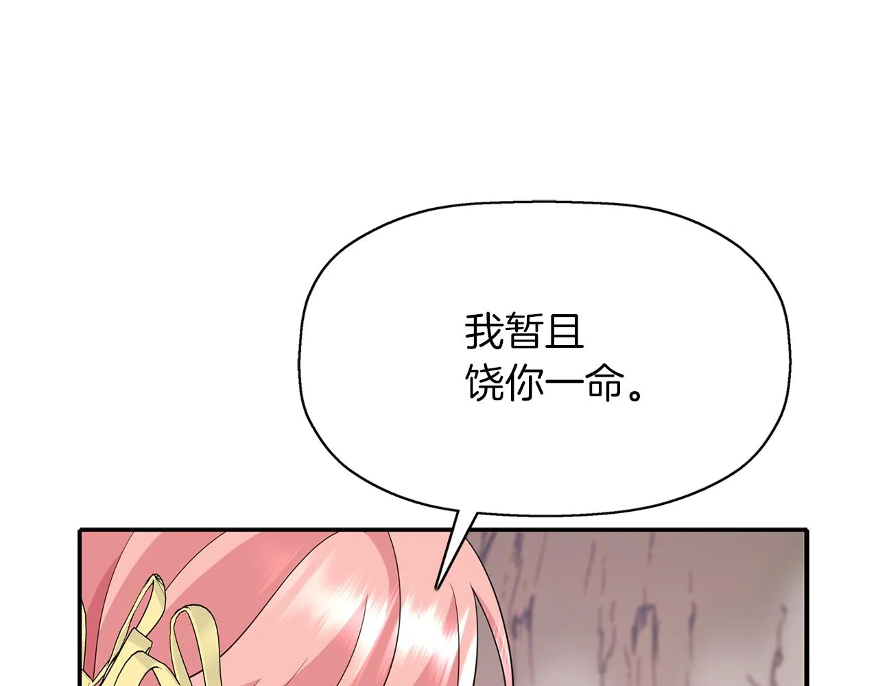 第51话 饶你一命 第89页