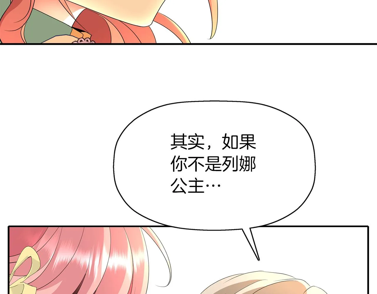 第51话 饶你一命 第140页