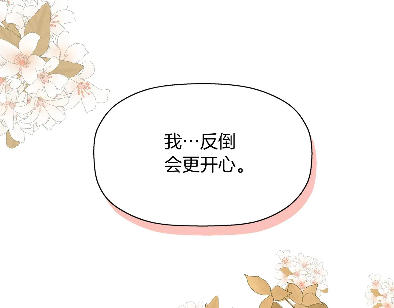 第51话 饶你一命 第142页