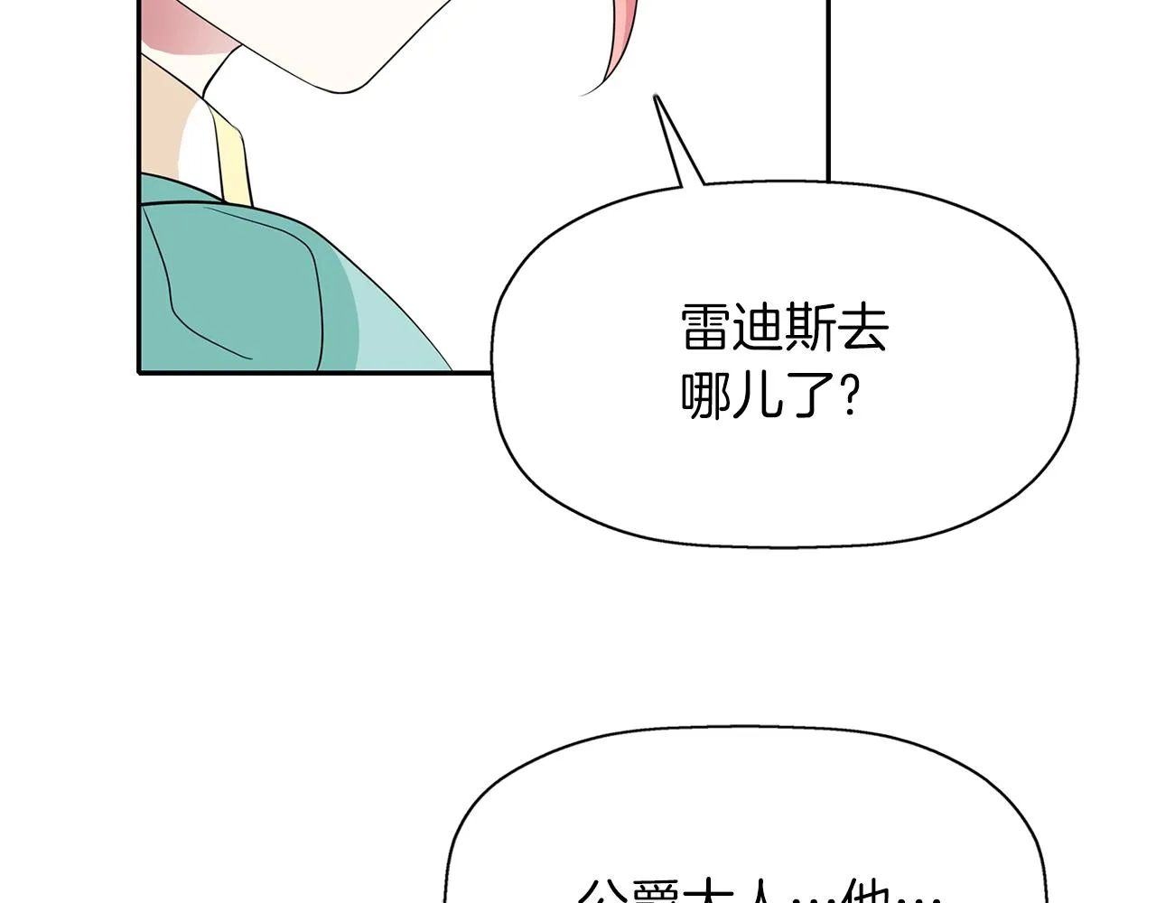 第52话 我是死神 第14页