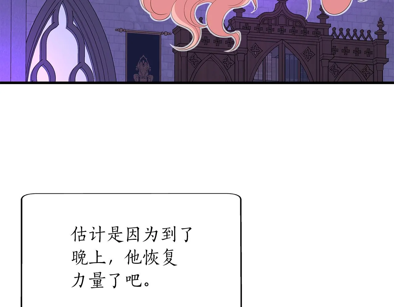 第52话 我是死神 第19页