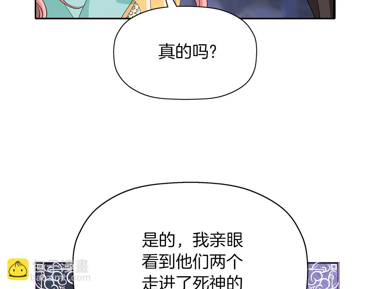 第52话 我是死神 第24页