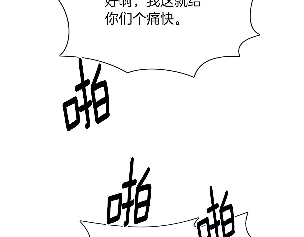 第52话 我是死神 第89页