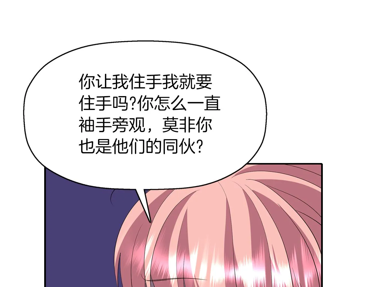 第52话 我是死神 第101页