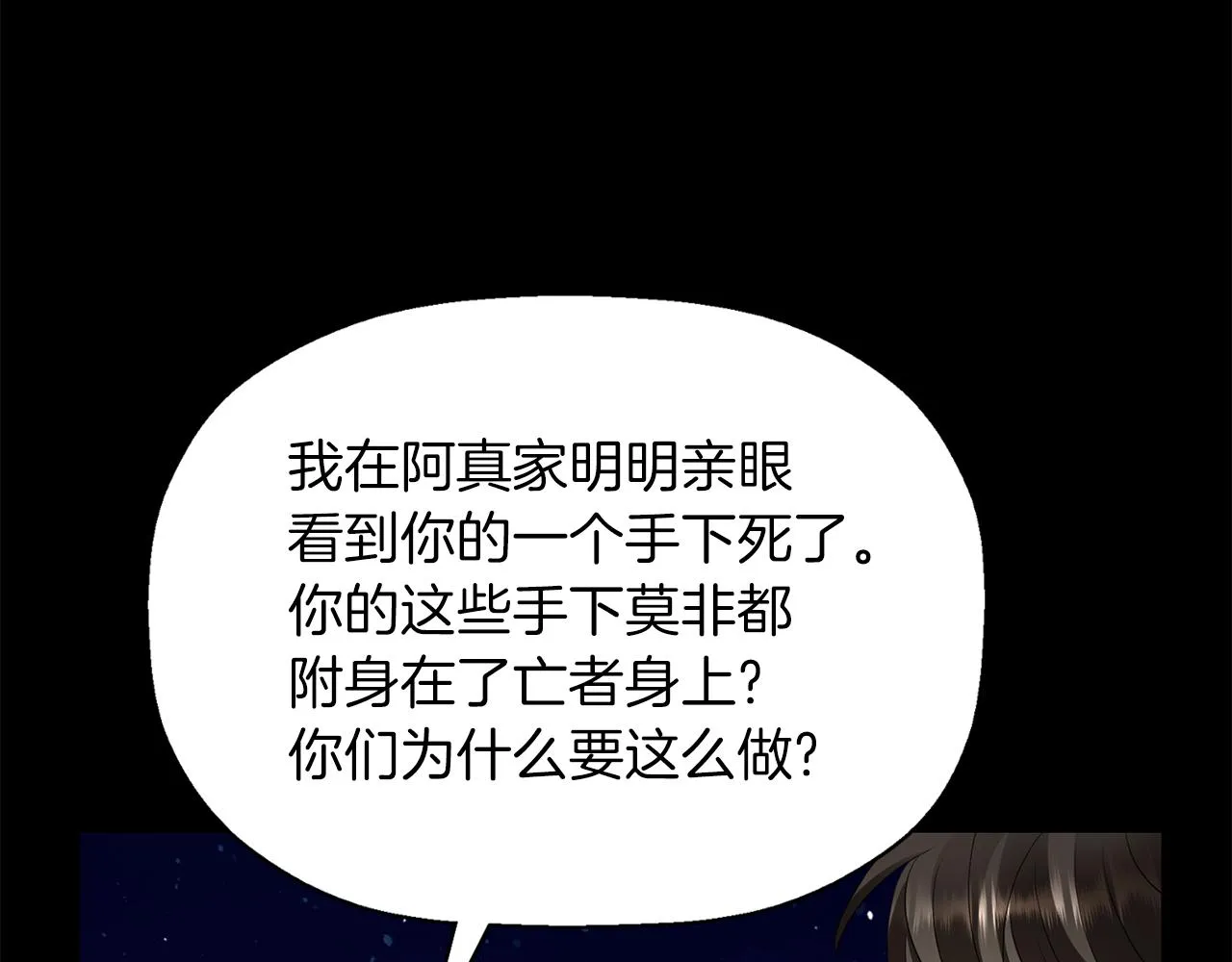 第53话 我猜对了？ 第32页
