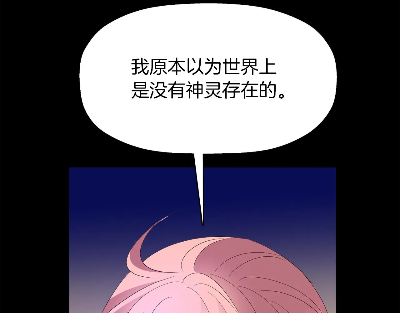 第53话 我猜对了？ 第45页