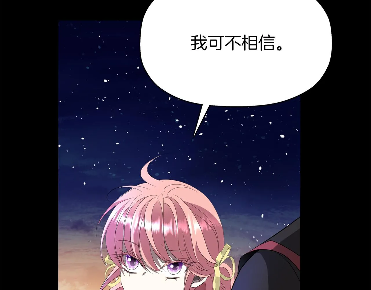 第53话 我猜对了？ 第54页