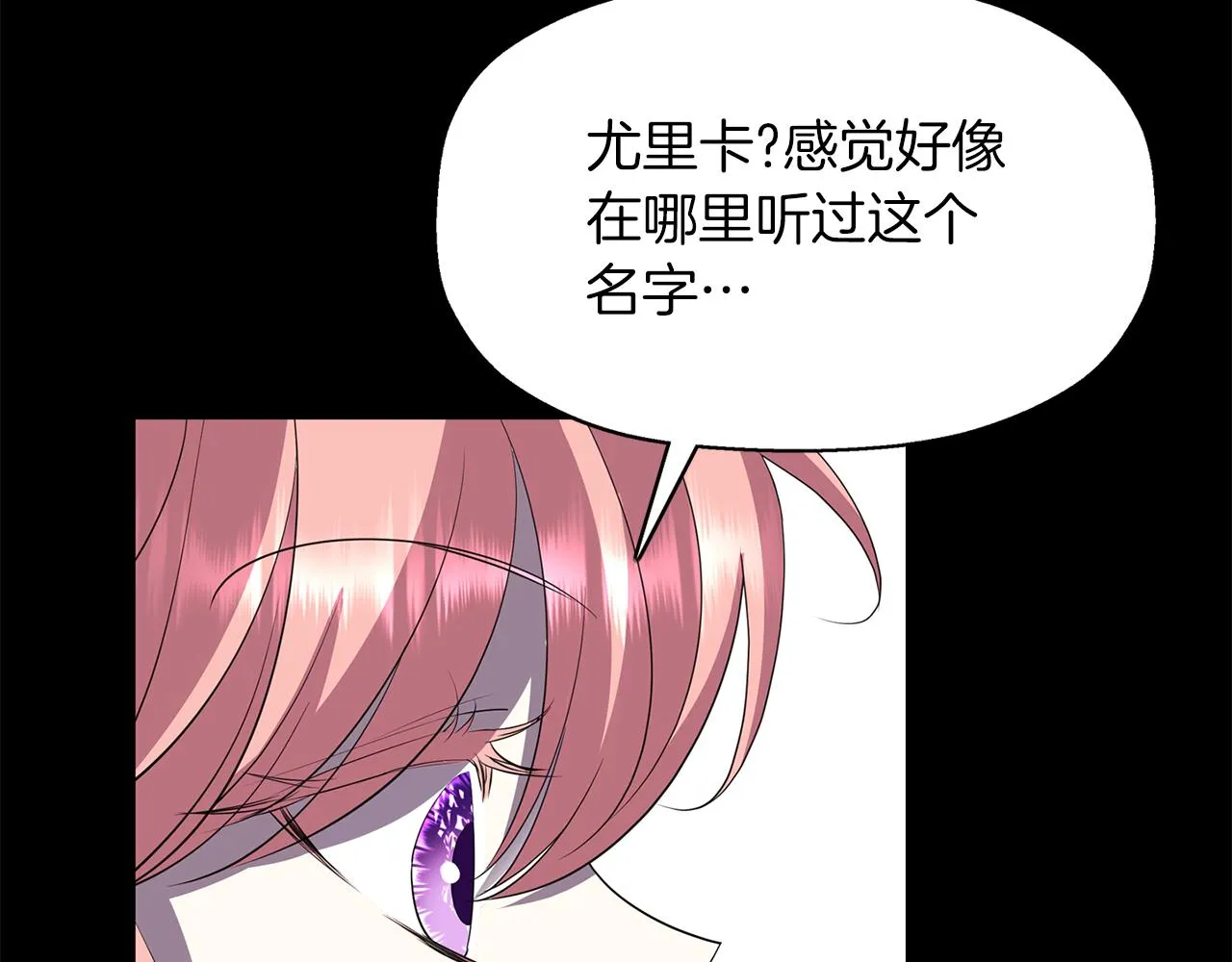 第53话 我猜对了？ 第84页