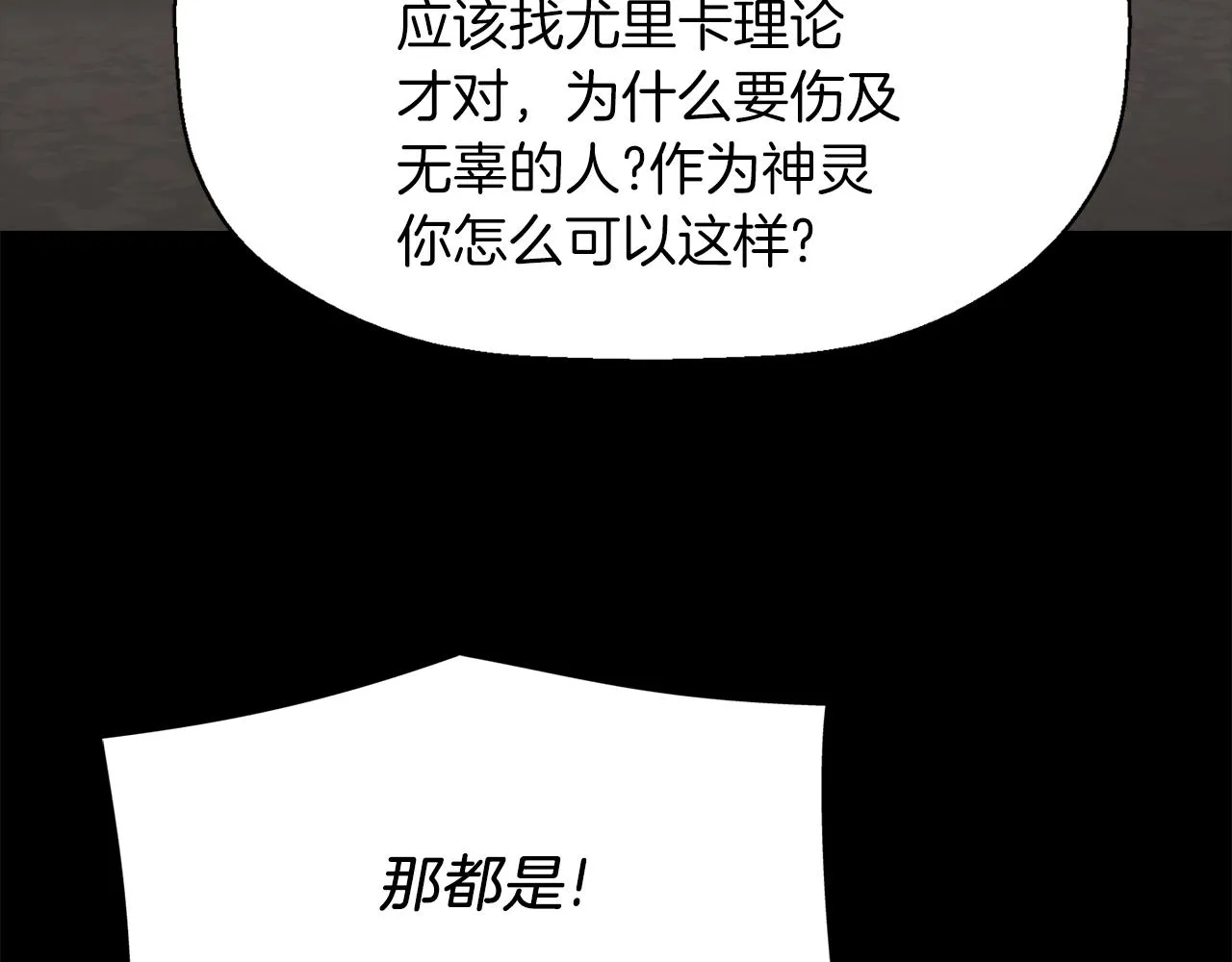 第53话 我猜对了？ 第94页