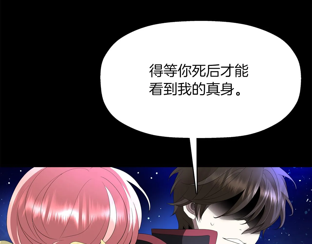 第53话 我猜对了？ 第108页