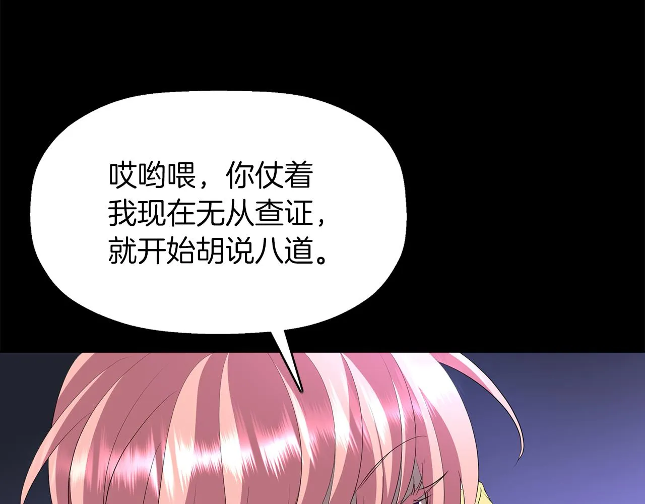 第53话 我猜对了？ 第110页