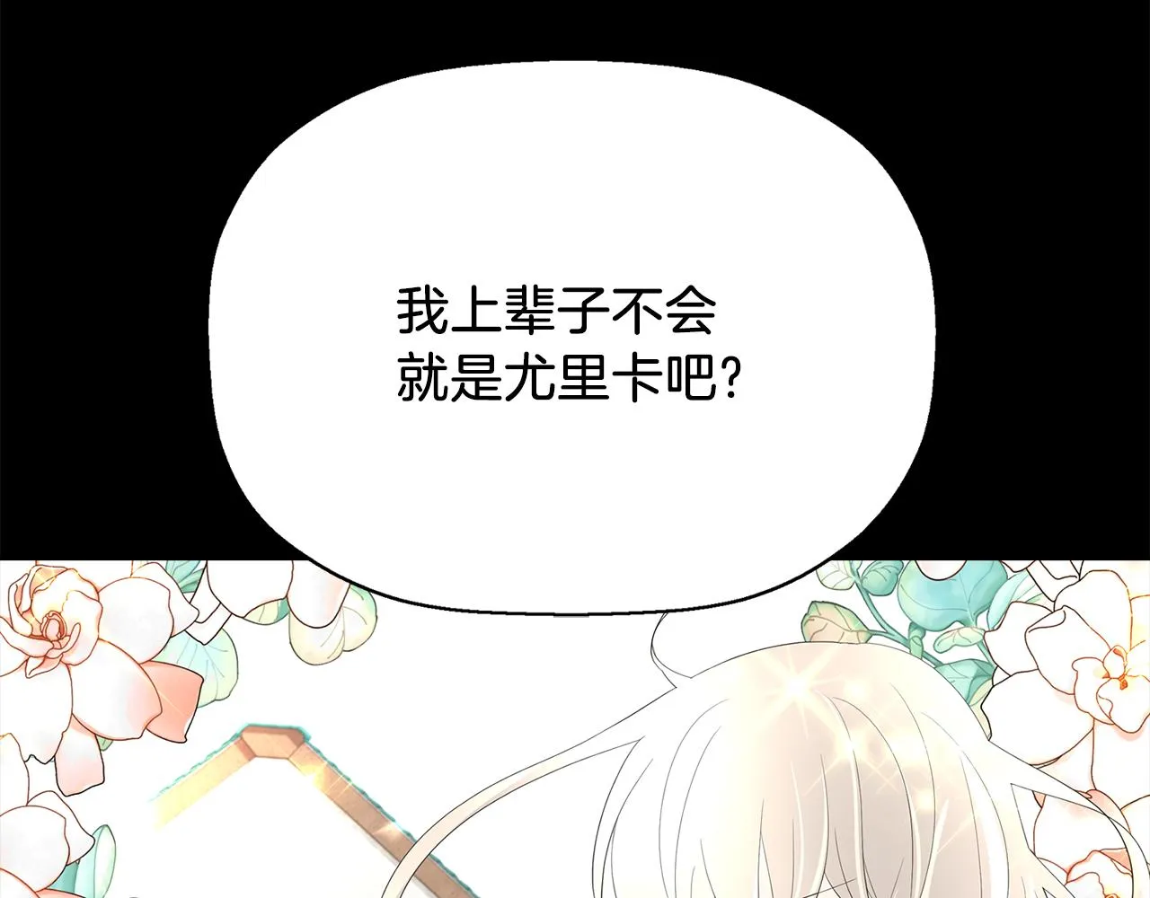 第53话 我猜对了？ 第146页