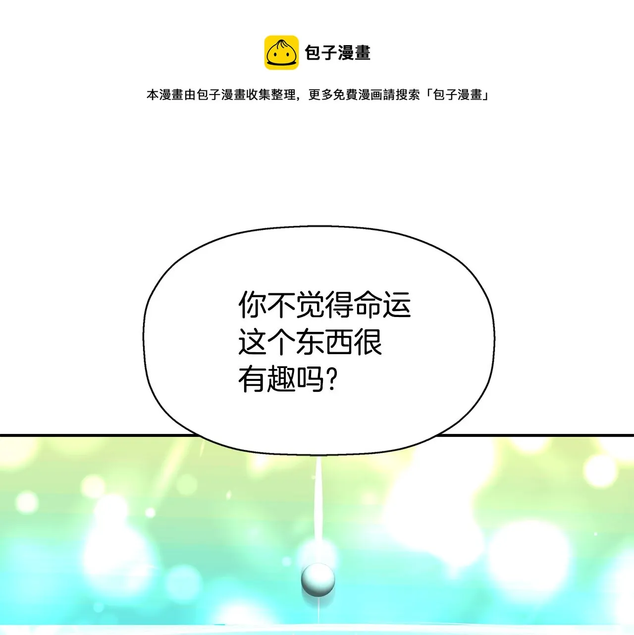 第54话 奇怪的梦 第1页