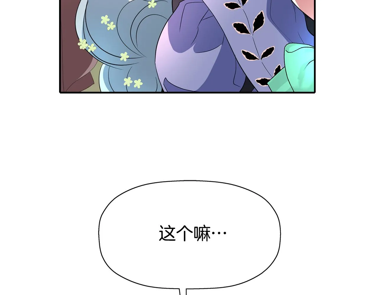第54话 奇怪的梦 第6页
