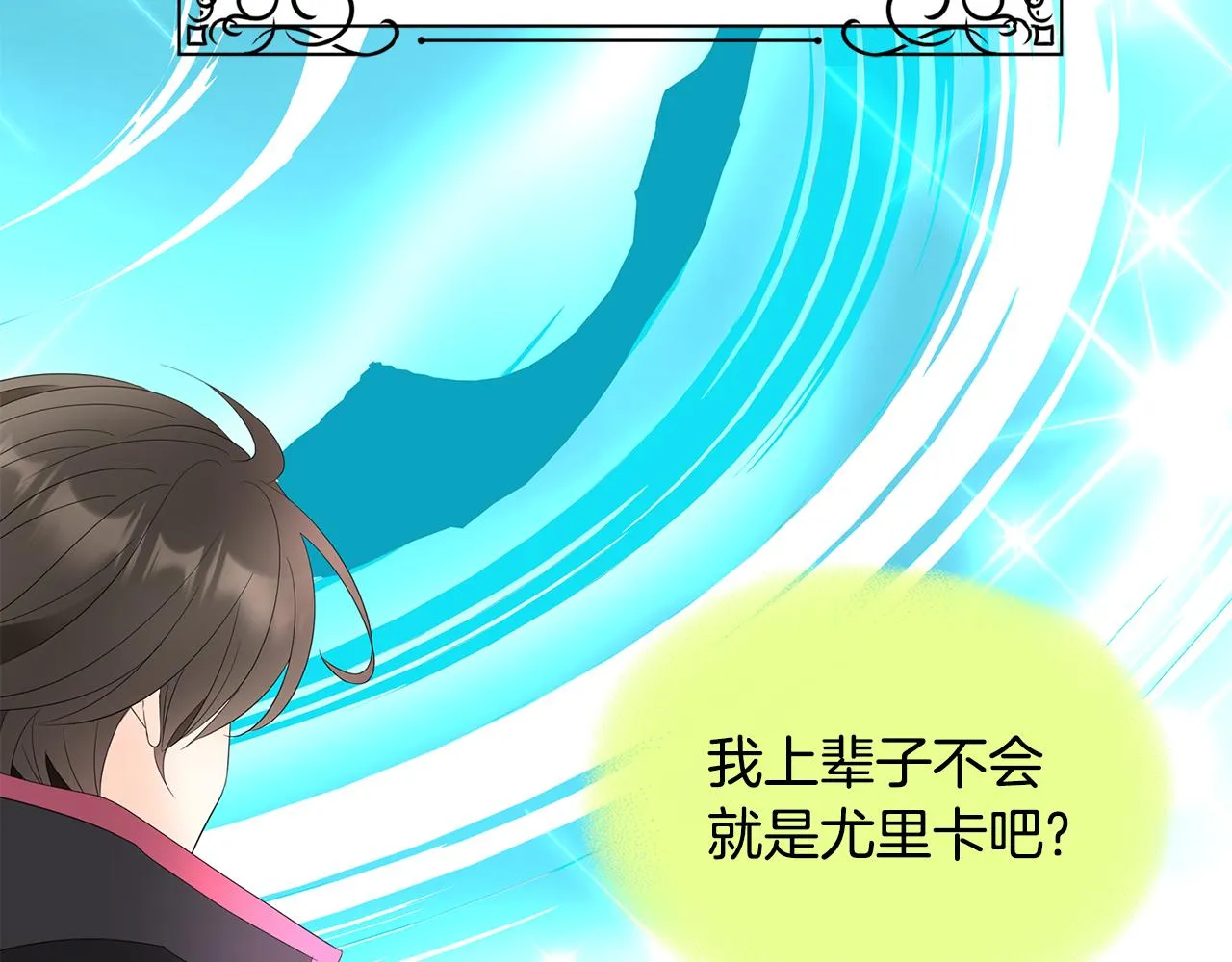第54话 奇怪的梦 第10页