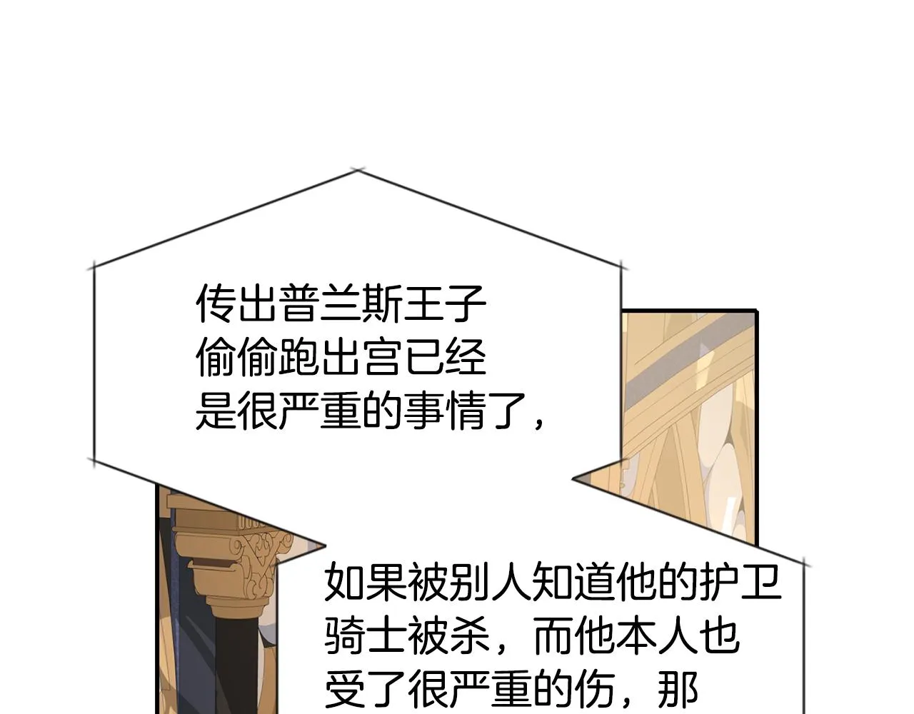 第54话 奇怪的梦 第37页