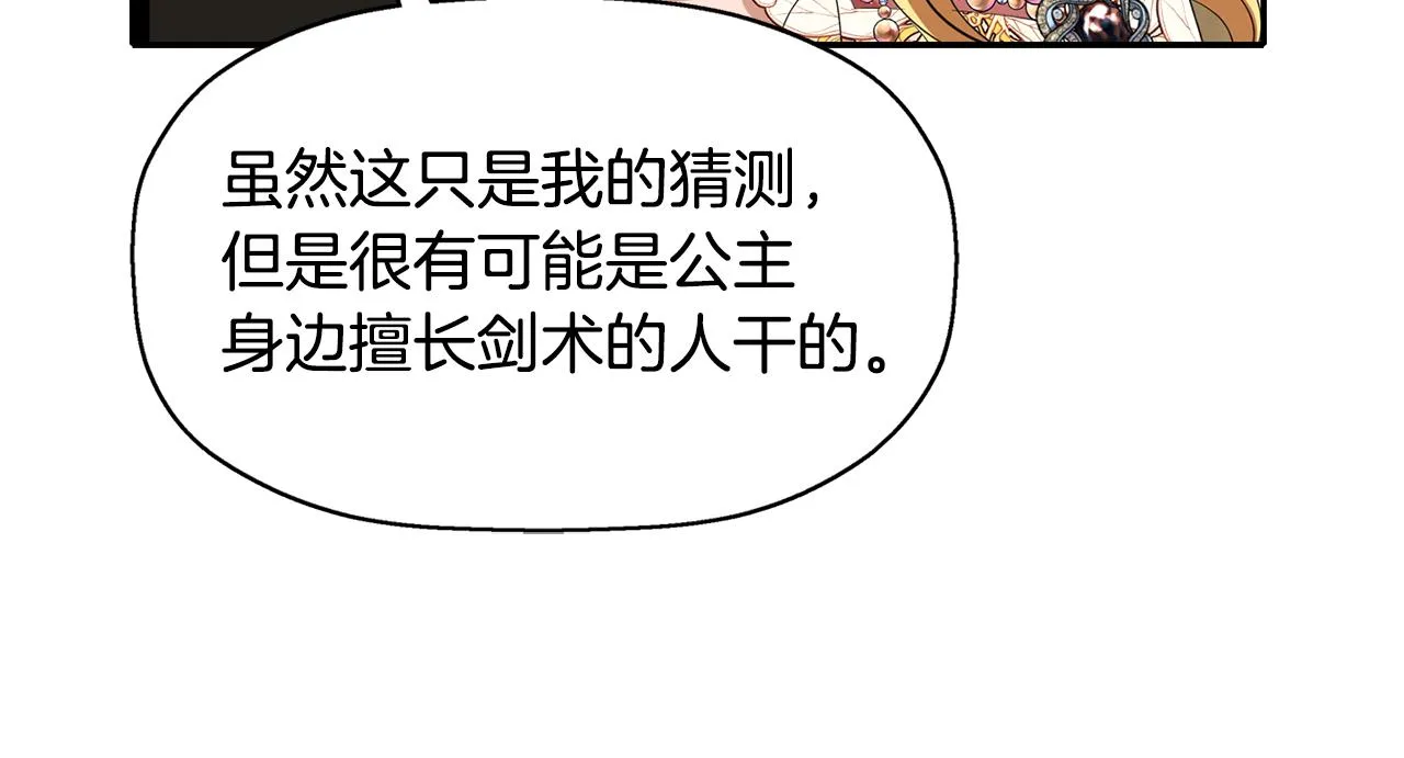 第54话 奇怪的梦 第48页