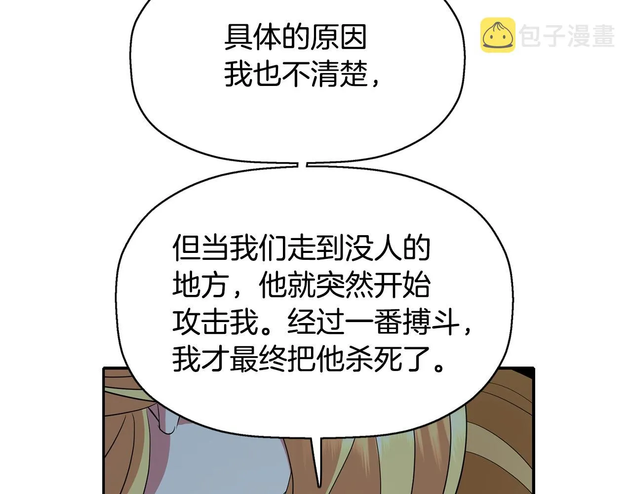 第54话 奇怪的梦 第64页
