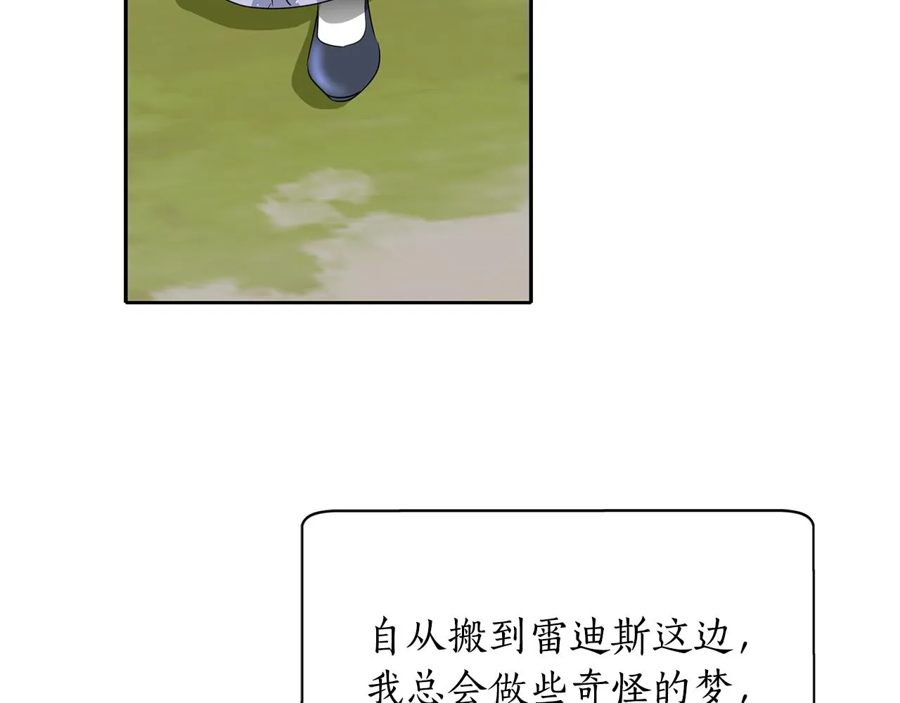 第54话 奇怪的梦 第82页