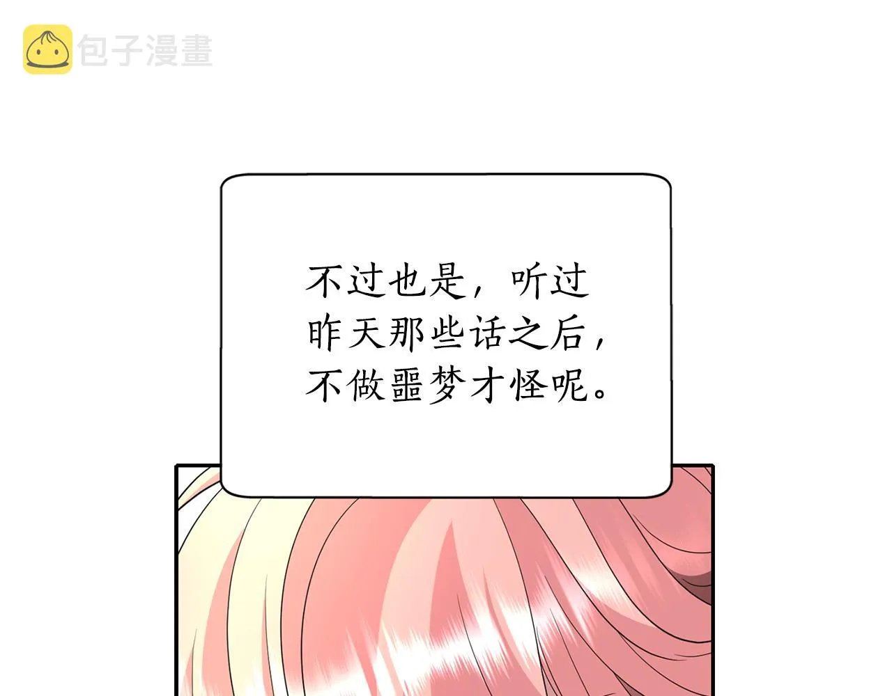 第54话 奇怪的梦 第86页