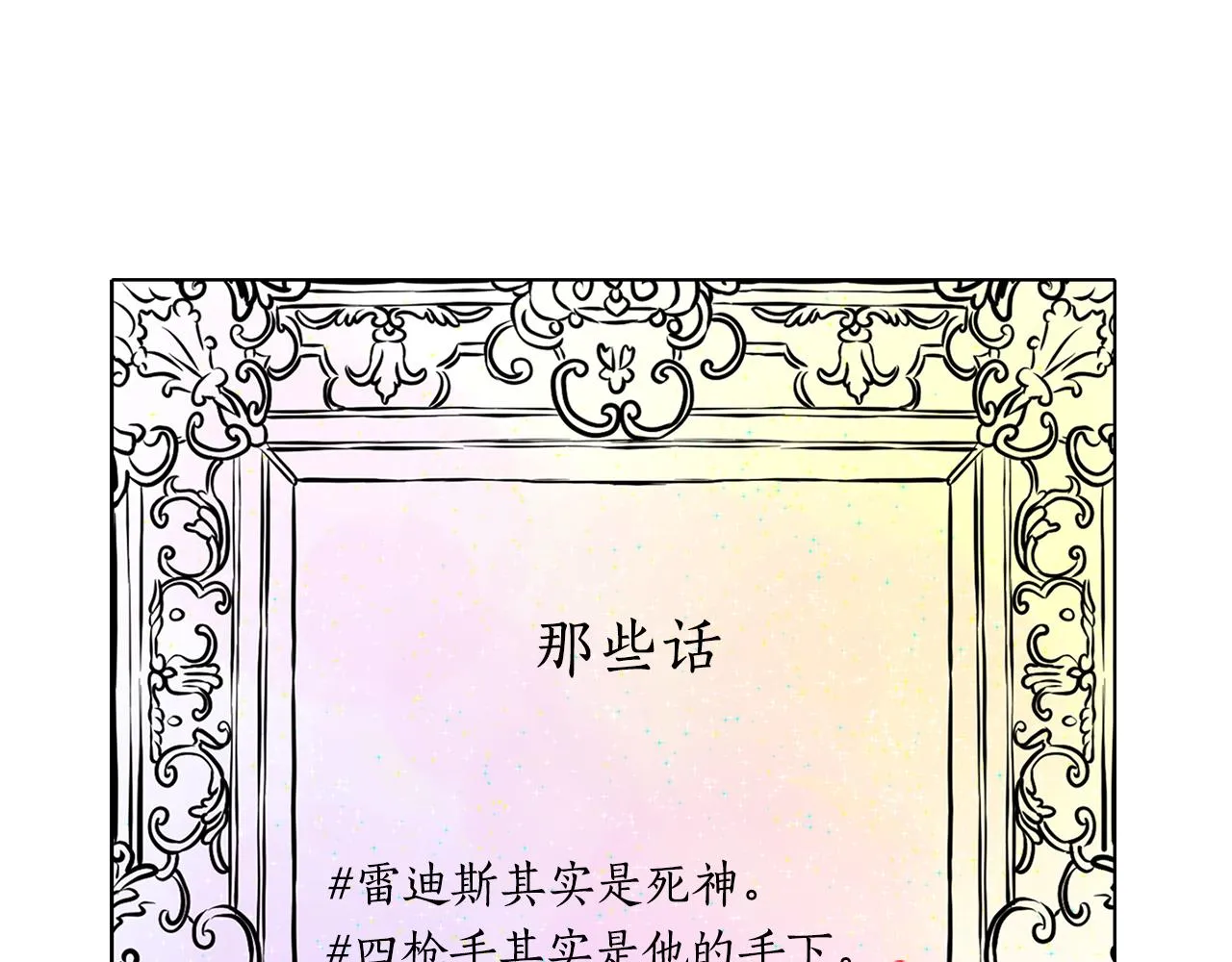 第54话 奇怪的梦 第88页