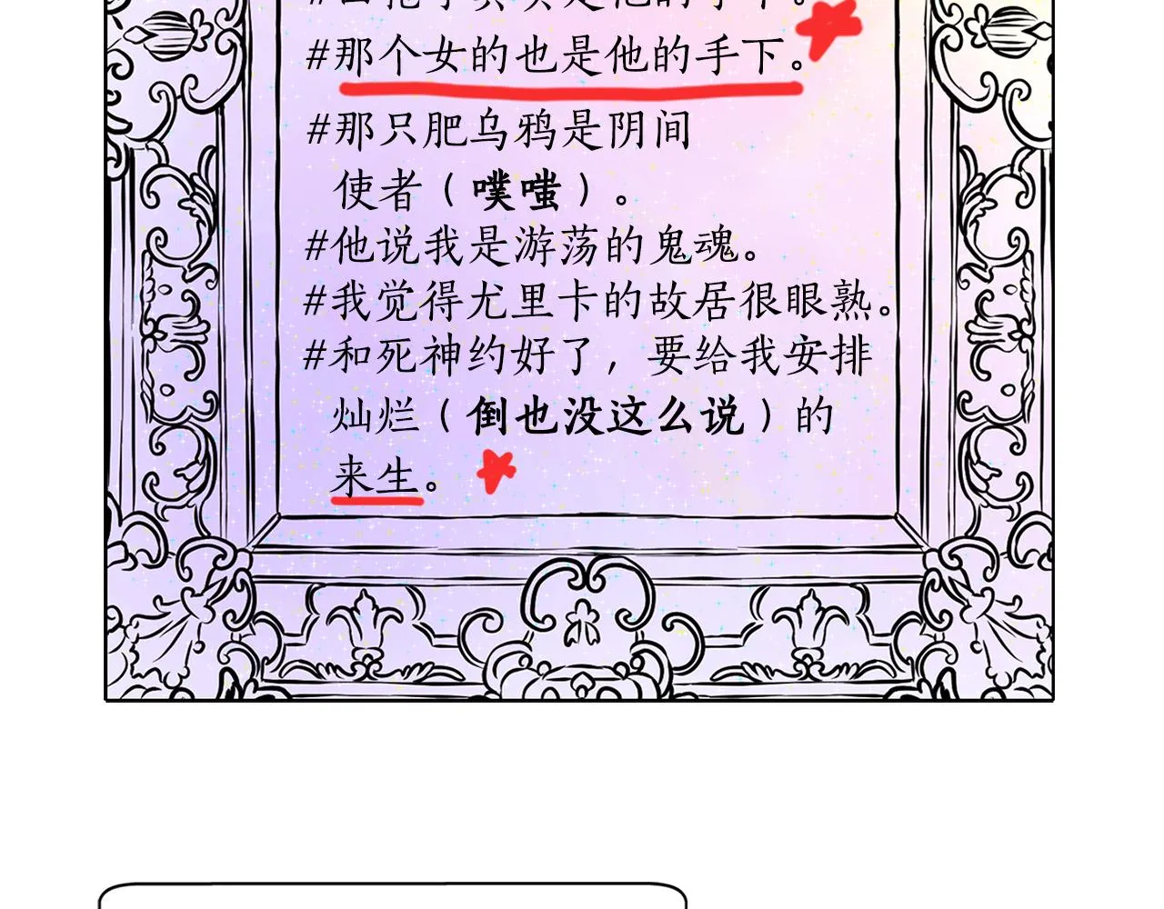 第54话 奇怪的梦 第89页