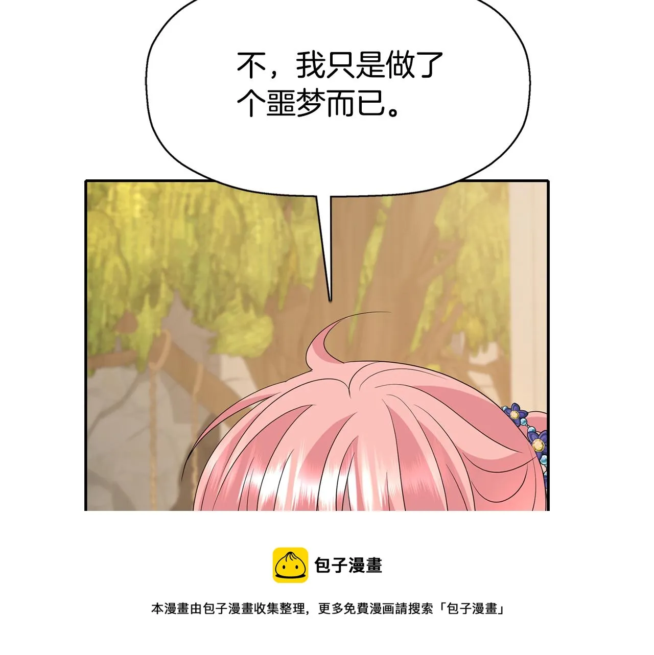 第54话 奇怪的梦 第99页