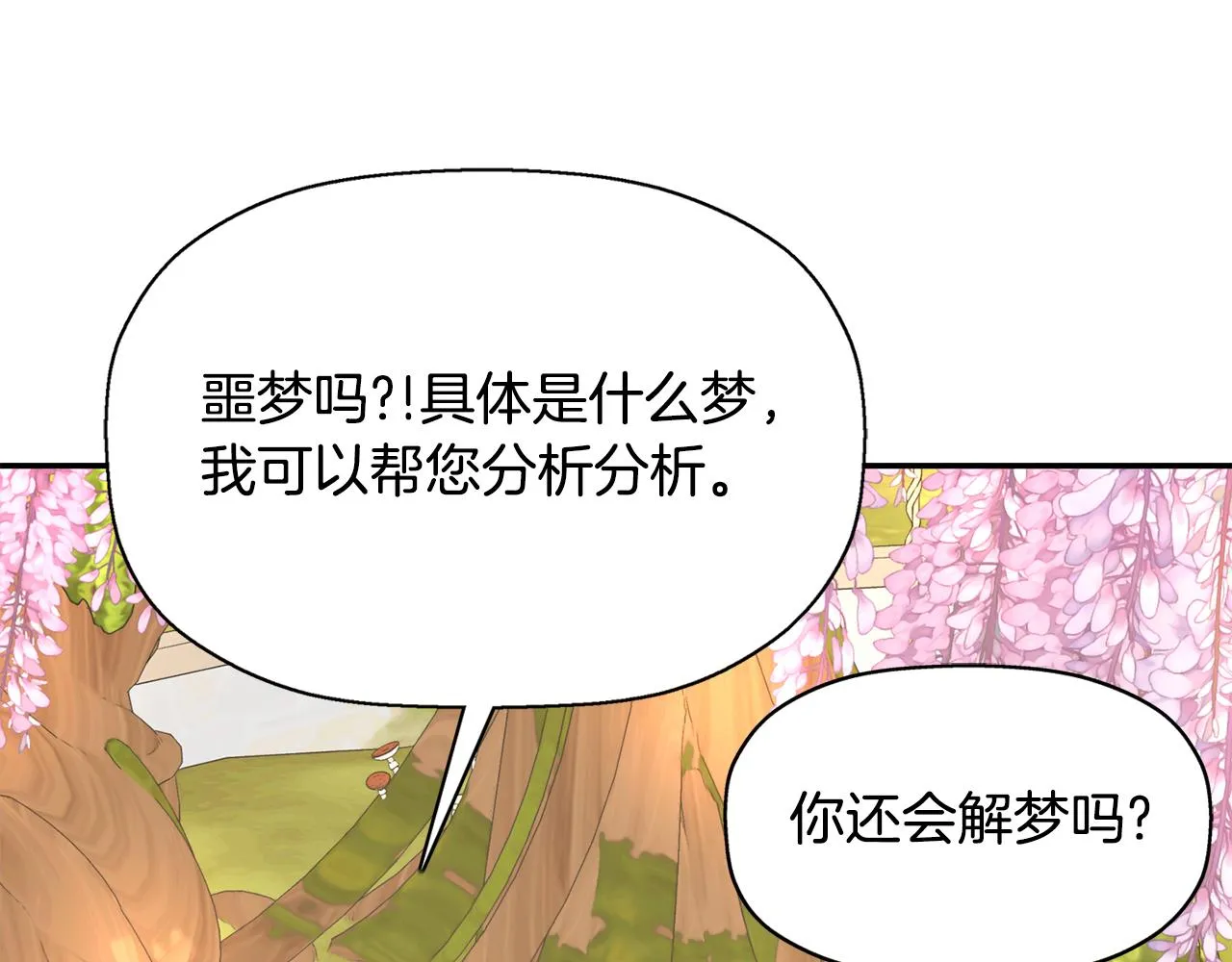 第54话 奇怪的梦 第101页