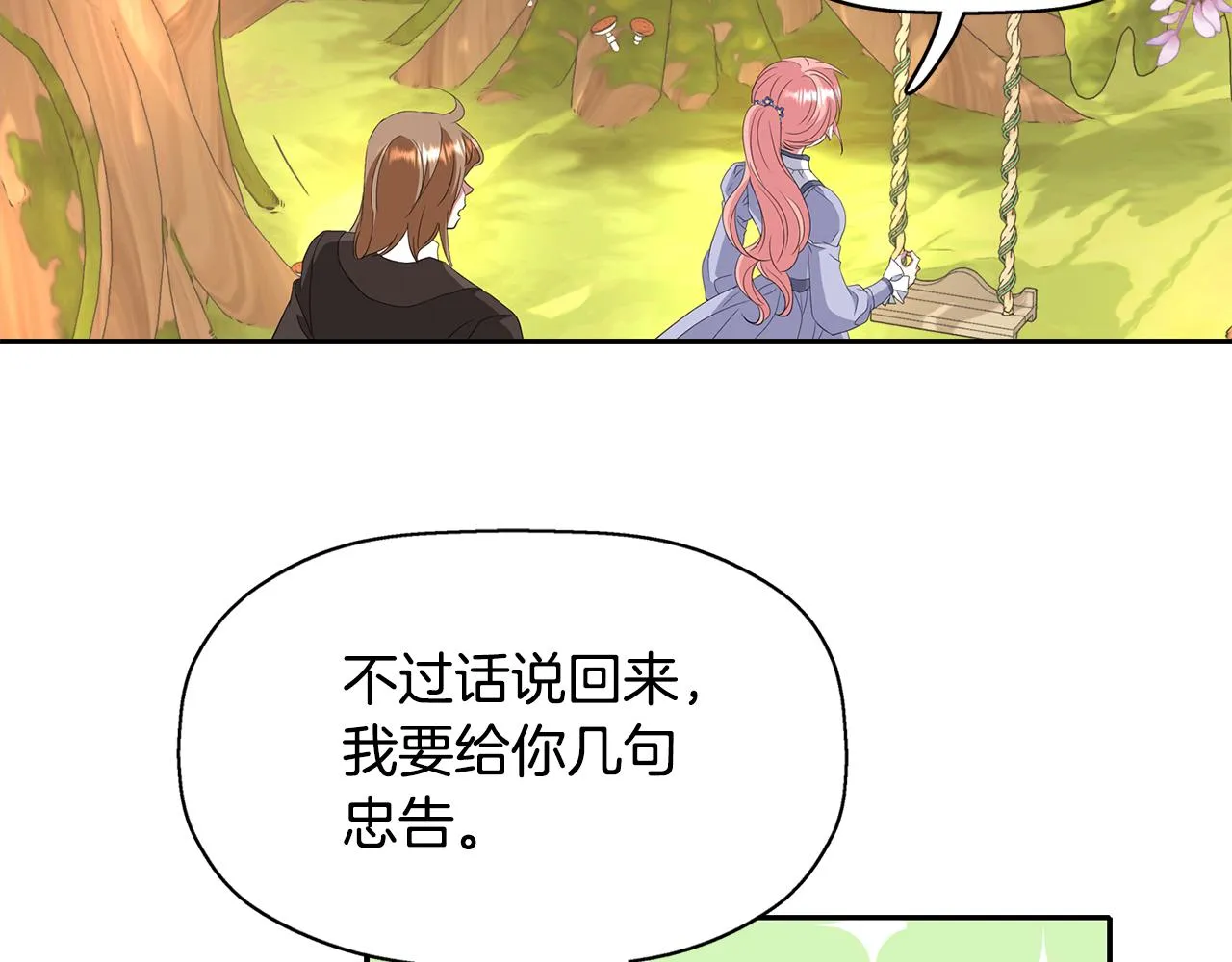 第54话 奇怪的梦 第102页