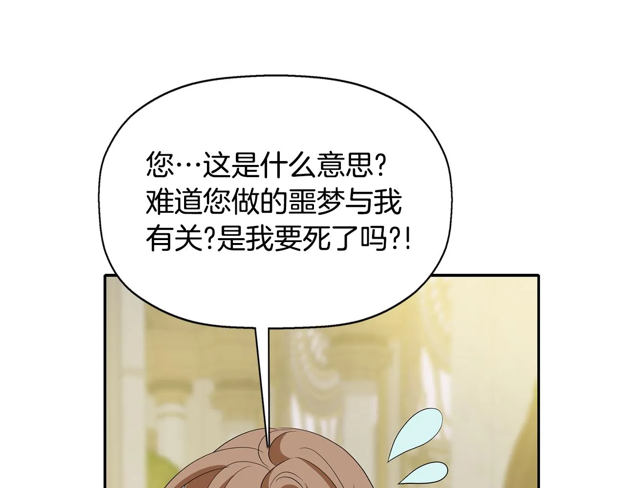 第54话 奇怪的梦 第106页