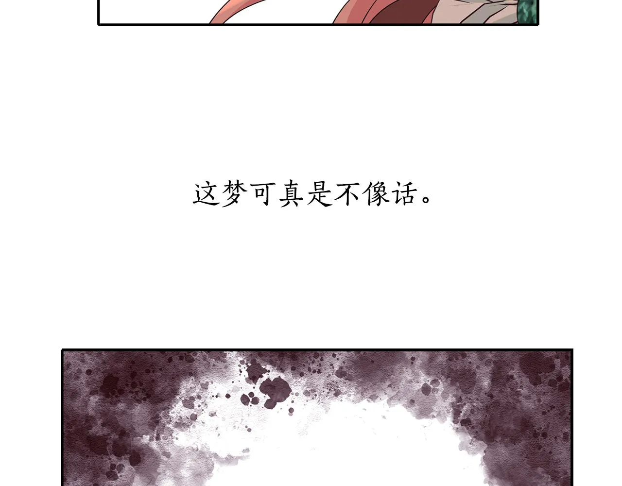 第54话 奇怪的梦 第111页