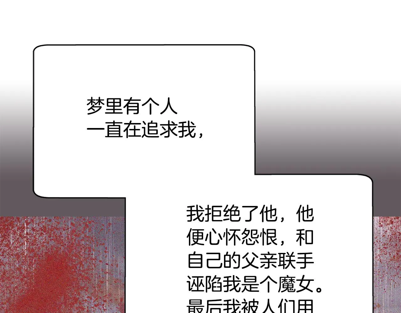 第54话 奇怪的梦 第113页