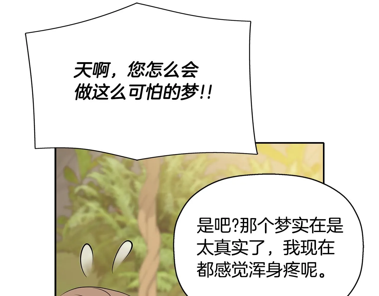 第54话 奇怪的梦 第120页
