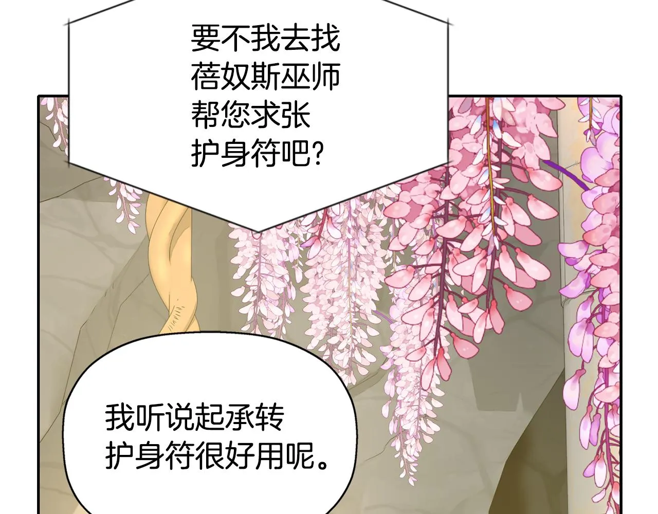 第54话 奇怪的梦 第123页