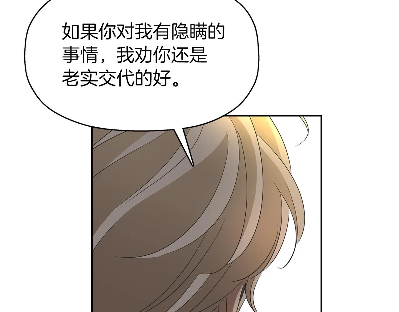 第55话 不是公主本人 第9页