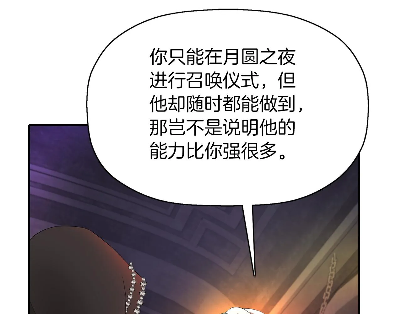 第55话 不是公主本人 第29页