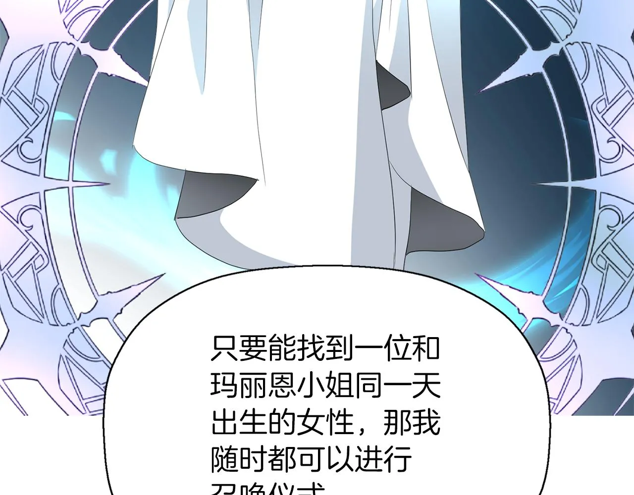 第55话 不是公主本人 第45页
