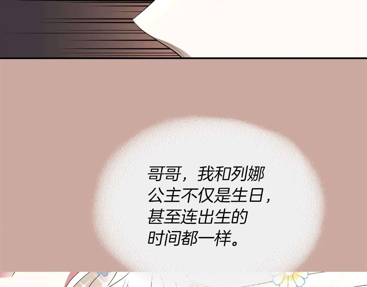 第55话 不是公主本人 第47页